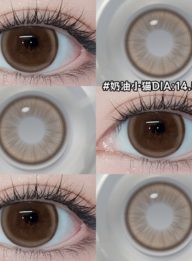 奶油小猫咖色半年抛美瞳2片装三明治工艺彩色隐形眼镜官方正品0xx