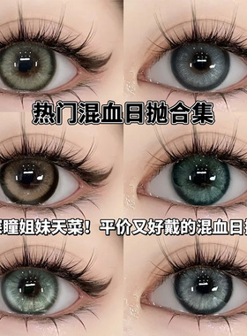 混血日抛美瞳30片绿色10片一次性大直径隐形眼镜次抛WF正品官网TN