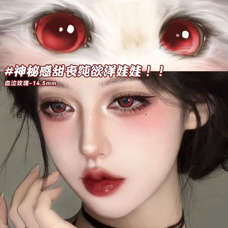 血泣玫瑰红色美瞳半年抛大直径万圣节显色混血彩色隐形眼镜女5xx