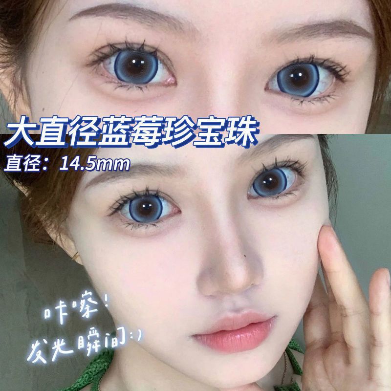 高甜水光感蓝色美瞳日抛蓝莓珍宝珠大小直径彩色隐形眼镜正品5xx