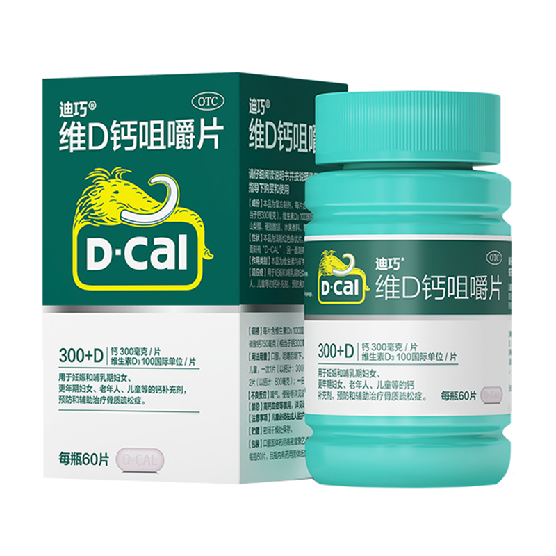 【迪巧】维D钙咀嚼片100IU750mg*60片/盒骨质疏松骨质疏松症儿童补钙补钙