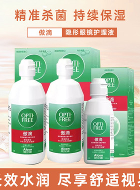傲滴护理液120ml爱尔康正品隐形眼镜美瞳眼睛水355乐明60ml小瓶KW