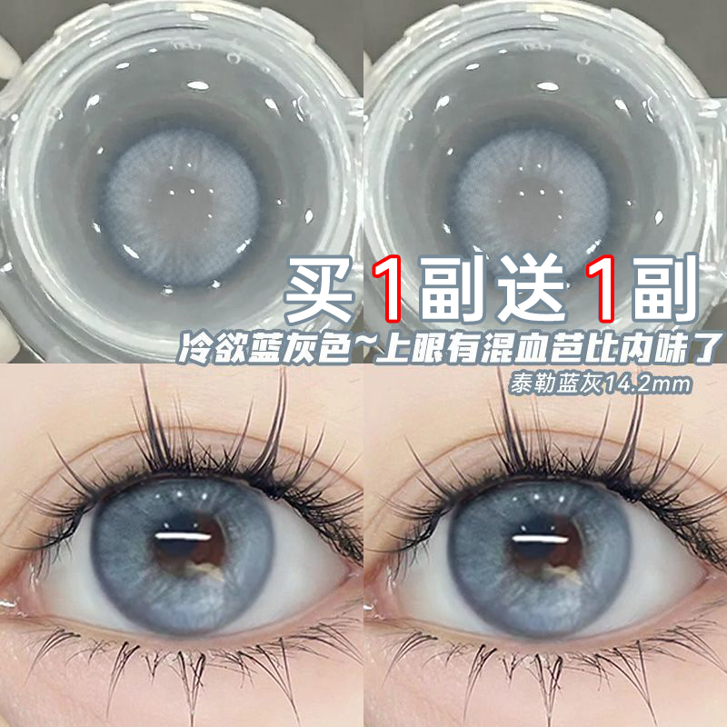买一送一】蓝色美瞳半年抛纯欲混血款小直径彩色隐形眼镜正品5xx