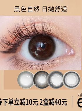 MOMO美瞳日抛黑色纯欲自然小大直径灰10片装含水量高隐形眼镜女FM