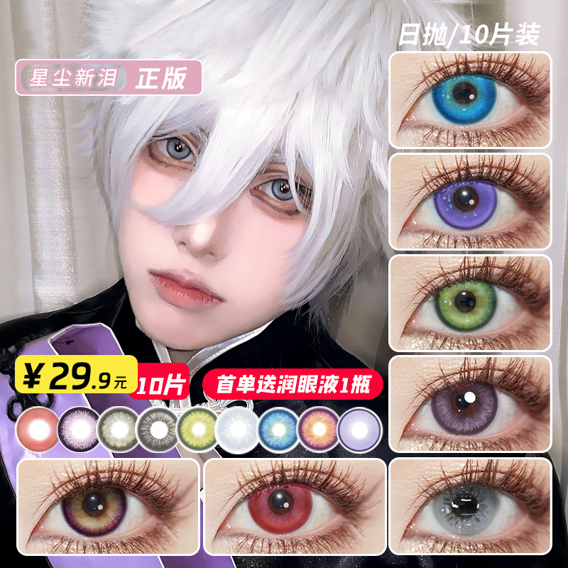 红色日抛cos美瞳万圣节大直径10片混血显色10片QF隐形近视眼镜TN
