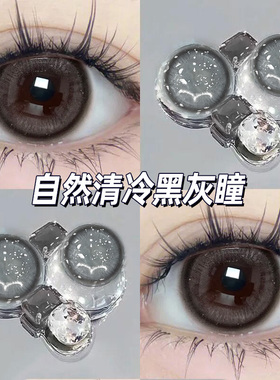 美瞳半年抛黑灰色大直径融瞳琉璃新款隐形眼镜官网旗舰店泽yc