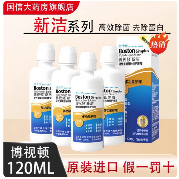 博视顿新洁护理液120ml角膜塑形ok镜隐形眼镜博士伦润滑液舒润TF