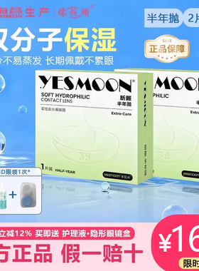 海昌&依视明昕晰近视隐形眼镜半年抛2片近视水润舒适透明带度数TF