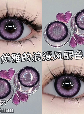 紫色美瞳日抛10片装隐形眼镜混血款cos女一次抛大直径WK旗舰店TN