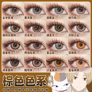 棕色美瞳cos日抛日向翔阳夏目钉崎野蔷薇犬夜叉太宰治研磨魈辉yc