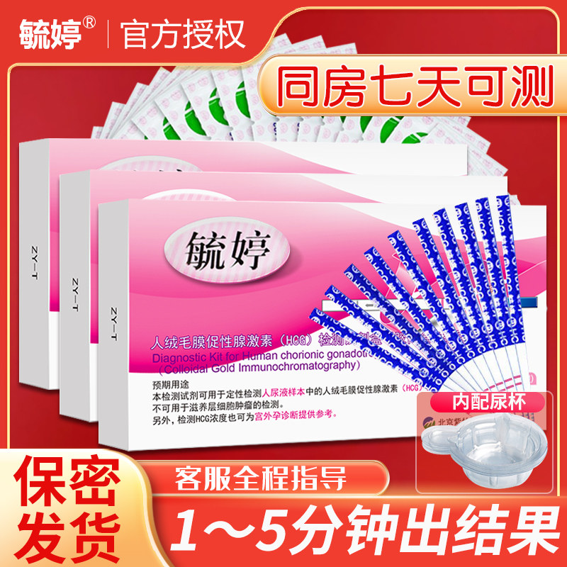 毓婷验孕试纸早早孕检测试纸高精度测怀孕精准女测试条HCG测孕QZ怎么看?