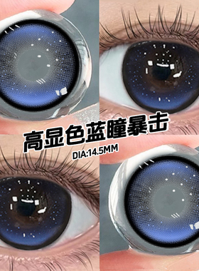 梦境深蓝美瞳半年抛蓝色混血感大直径学生党隐形眼镜WF官方正品TN