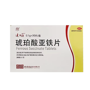 速力菲琥珀酸亚铁片 0.1g*30片nh缺铁性贫血的预防和治疗