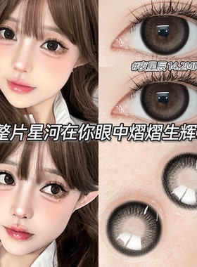 夜星辰黑色日抛美瞳30片一次性学生党度数隐形眼镜官方旗舰店0xx