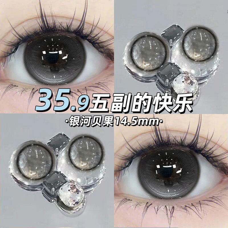 两件送润眼液  一件送佩戴工具