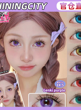 Shining City美瞳日抛元气青粉蓝紫草绿金黄COSPLAY正品LW显色TF