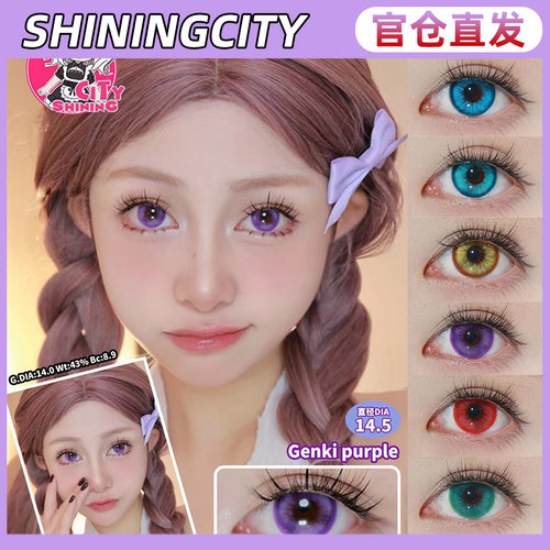 Shining City美瞳日抛元气青粉蓝紫草绿金黄COSPLAY正品LW显色TF