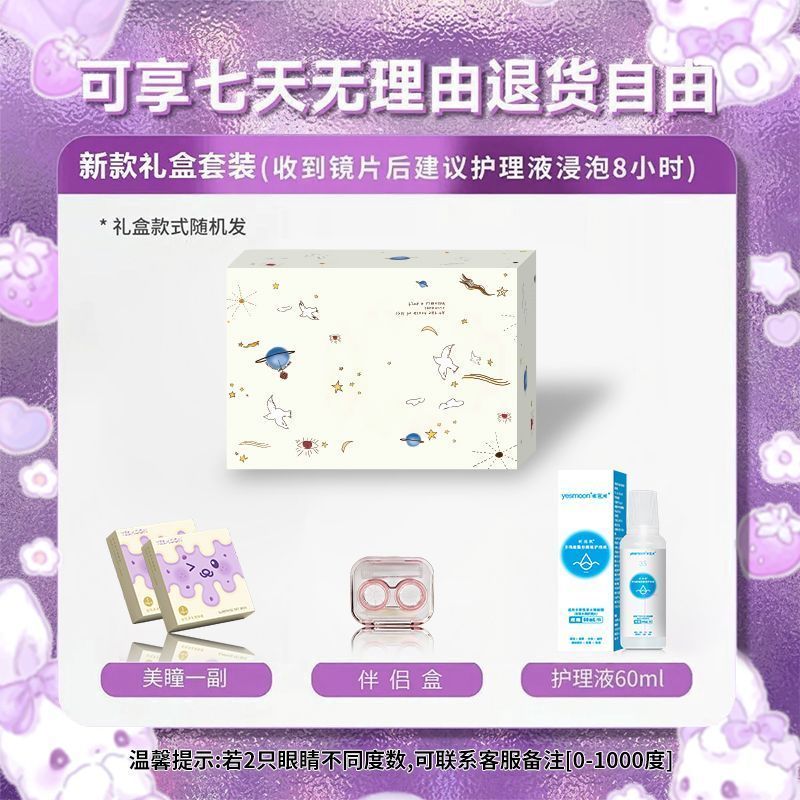 依视明Yesmoon美瞳半年抛正品图片