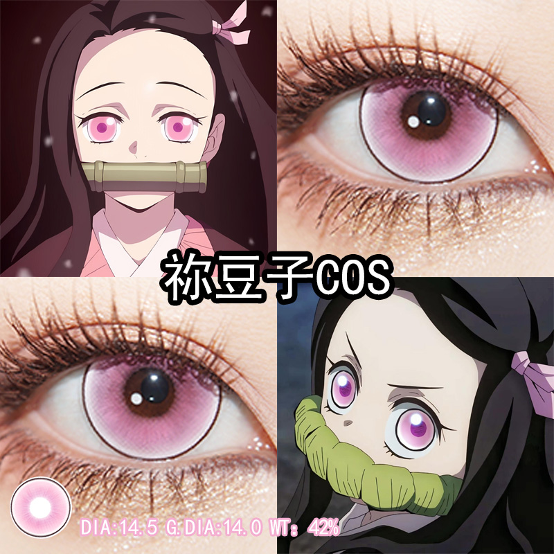灶门祢豆子cos美瞳粉色日抛大直径鬼灭之刃cos官方旗舰店正品辉yc
