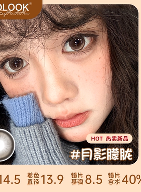 OVOLOOK棕色美瞳半年抛自然通勤款彩色隐形眼镜旗舰店官方正品5xx