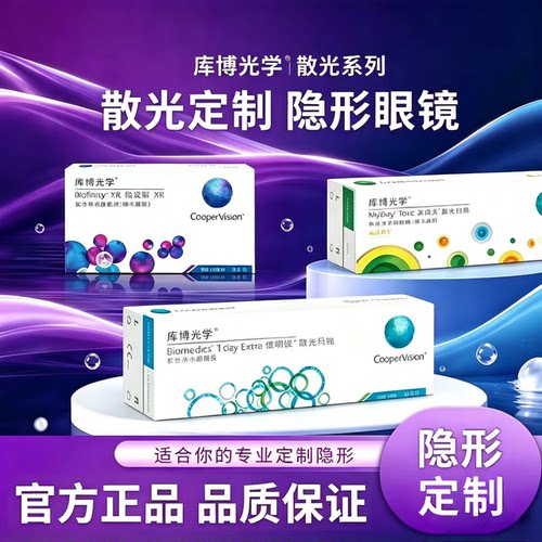 库博日抛博士伦博乐纯散光隐形眼镜定制30片高度数近视硅水凝胶TF