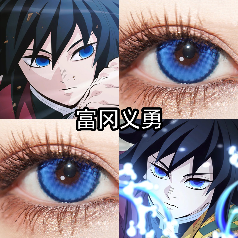 富冈义勇cos鬼灭之刃时透无一郎蓝色美瞳日抛显色二次元漫展泽yc