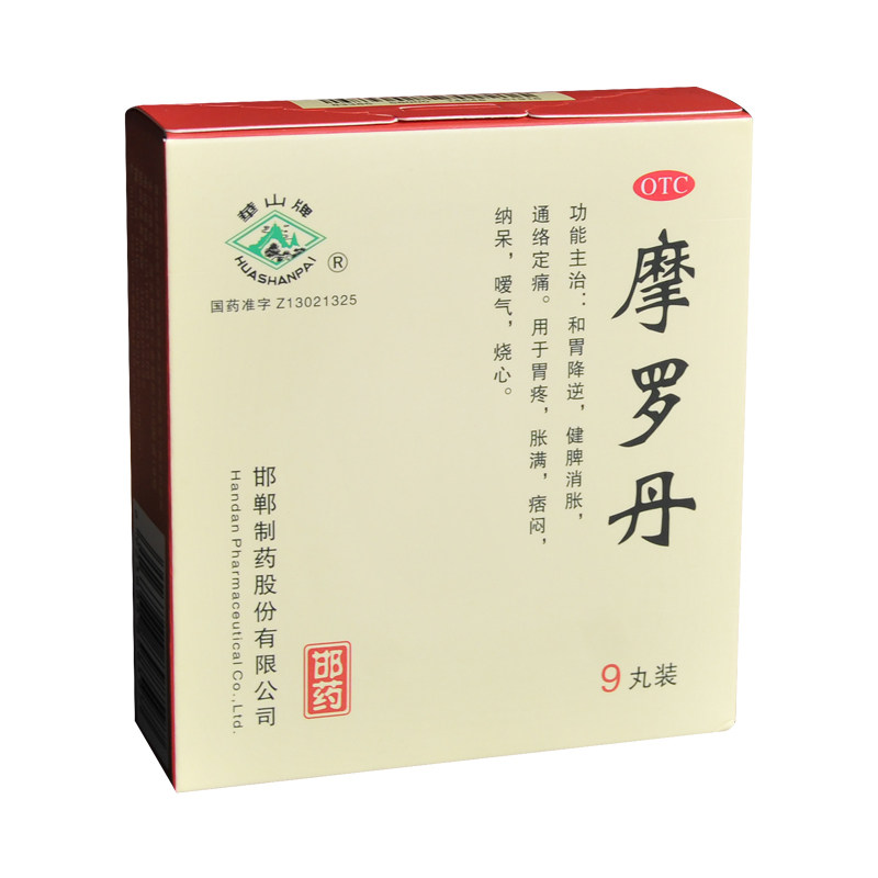 华山牌摩罗丹大蜜丸9g*9丸胃疼嗳气烧心胃痛胃炎nh