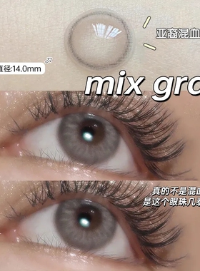 灰色美瞳半年抛Mixgray轻混血大小直径正品隐形近视眼镜旗舰店6xx