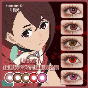 绫濑桃cos日抛胆大党高仓健厄卡伦白鸟爱罗棕色粉色红色美瞳SH