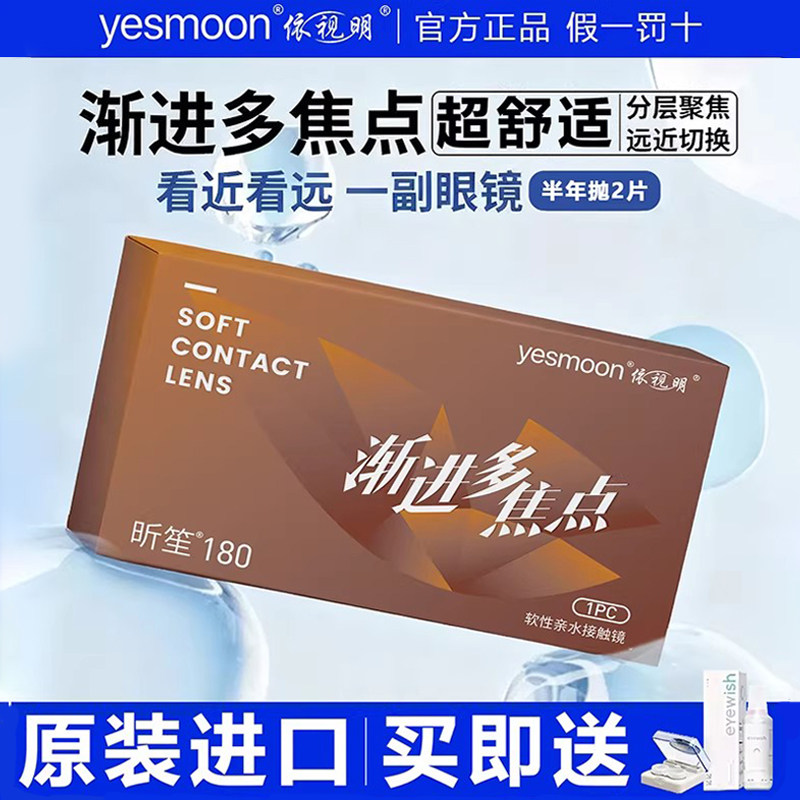 依视明渐进多焦点近视隐形眼镜远近两用老花眼镜半年抛2片水润TF
