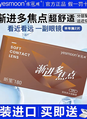 依视明渐进多焦点近视隐形眼镜远近两用老花眼镜半年抛2片水润TF