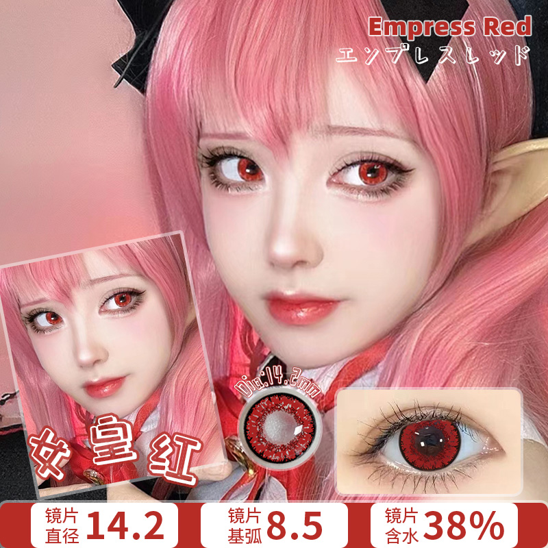 红色cos美瞳年抛蓝绿紫色万圣节cosplay大小直径隐形眼镜正品0xx
