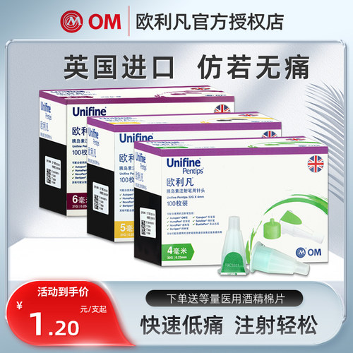 英国进口欧利凡om胰岛素注射