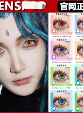 lenspo日抛美瞳星辰泪蓝星辰泪金棕光晕蓝绿紫色cos显色gy正品TF
