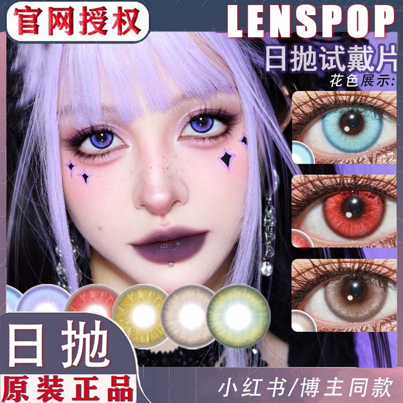 LENSPOP日抛玛瑙冰红金棕绿青紫温柔彗星冰茶汽水浅蓝色美瞳TF1