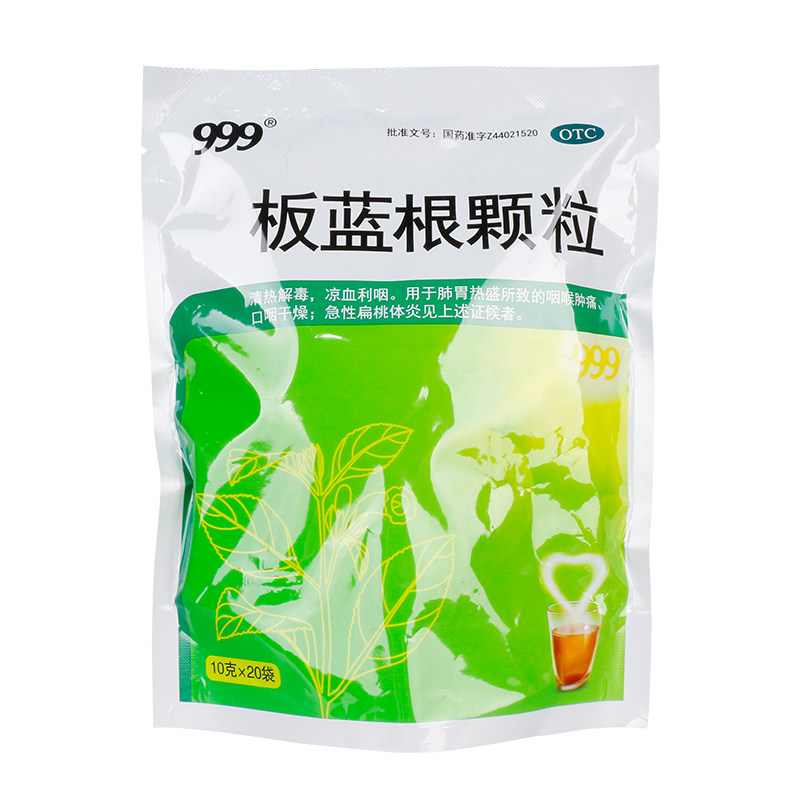 999 板蓝根颗粒10g*20袋咽喉肿痛清热解毒止咳止咳化痰扁桃体炎nh