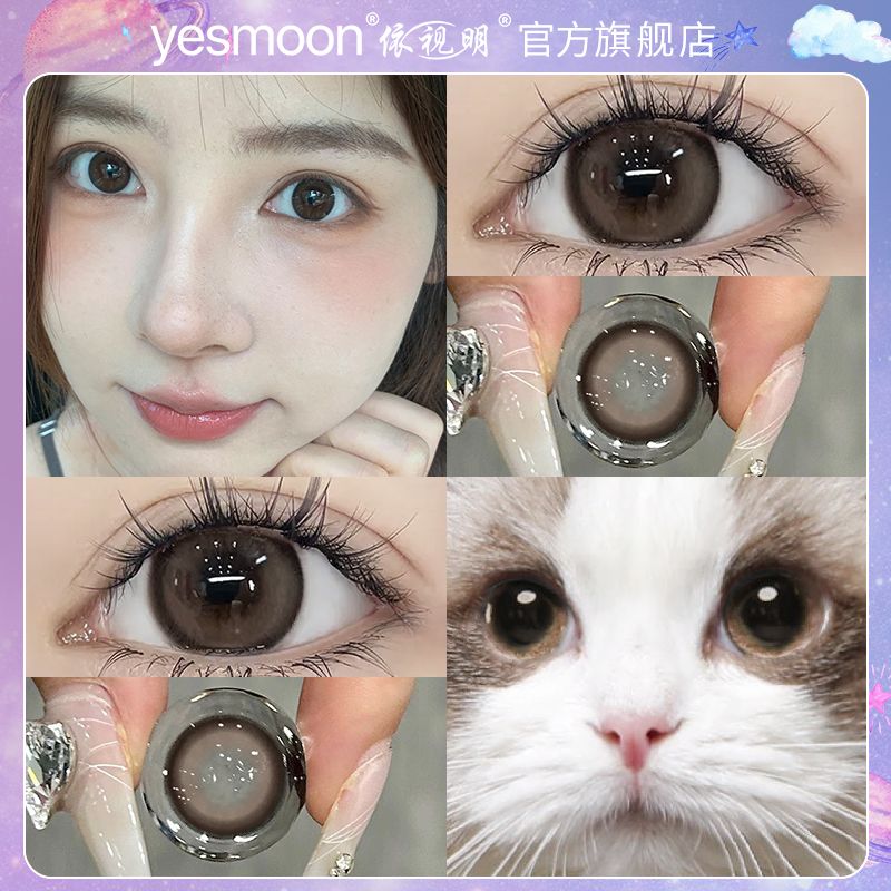 依视明Yesmoon可可栗棕系列美瞳大小直径半年抛2片新款隐形眼镜XX