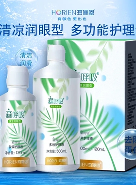 海俪恩隐形眼镜护理液森呼吸小瓶美瞳清洗液水官方旗舰店正品EJLK