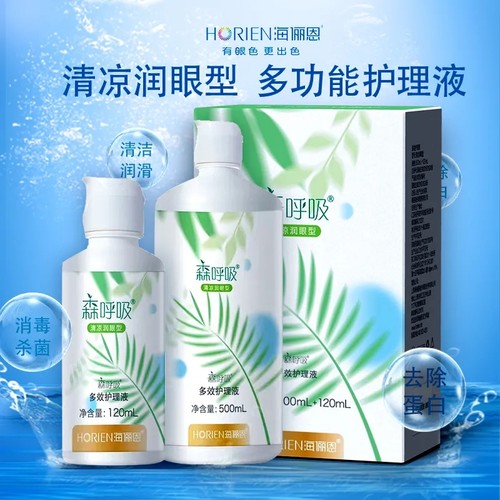 海俪恩隐形眼镜护理液森呼吸小瓶美瞳清洗液水官方旗舰店正品EJLK
