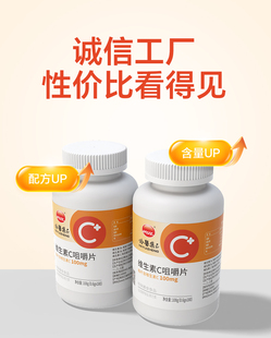 官方正品VC维生素C咀嚼片成人男女B1B2含VC100mg大容量180片LE