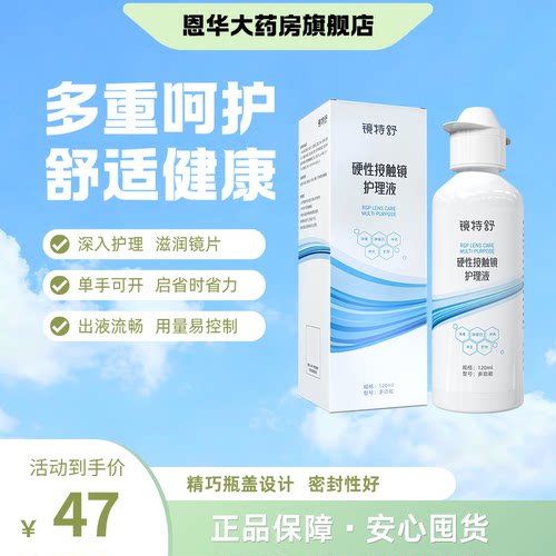 欧普康视镜特舒护理液135ml硬性隐形眼镜RGP/OK镜用角膜塑性镜TF