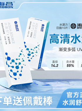 海昌隐形眼镜日抛30片一次性高清水润透明近视旗舰店官网正品7xx