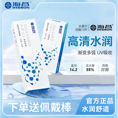 日抛5片装，买送佩戴棒