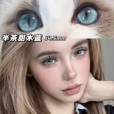 半茶甜水美瞳2片装半年抛绝美女正品欧美混血官网隐形眼镜女EJLK