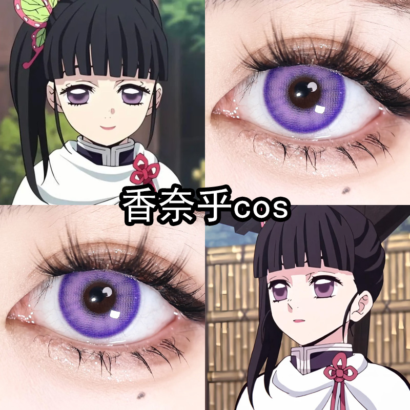 香奈乎cos紫色美瞳日抛栗花落香奈乎鬼灭之刃二次元漫展显色泽yc