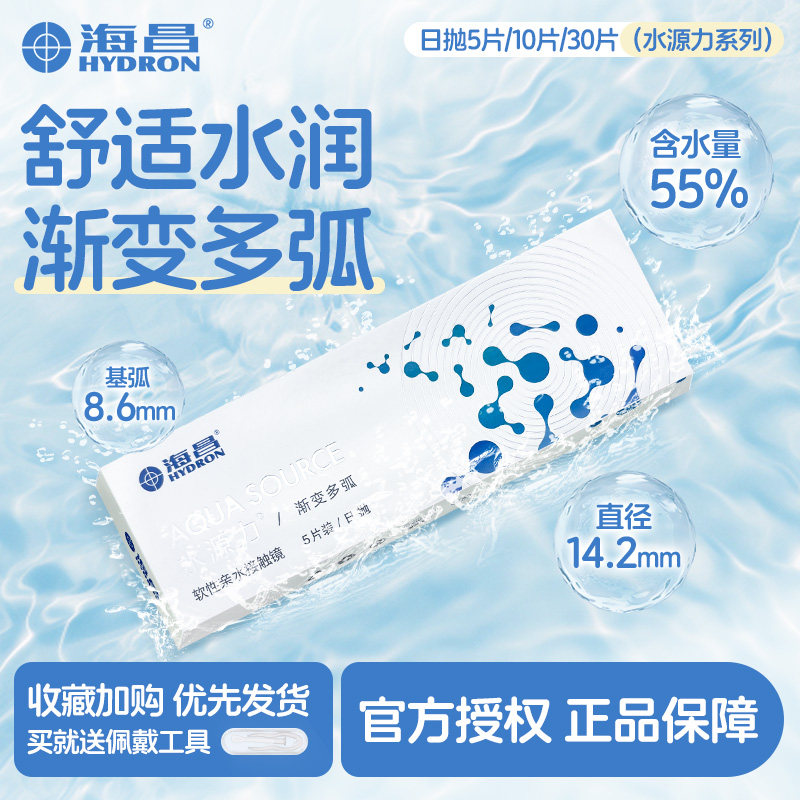 海昌水源力隐形眼镜透明日抛30片水润舒适近视学生旗舰店正品3xx,隐形眼镜/护理液,隐形眼镜,淘宝优惠券,粉丝福利购,淘宝优惠卷