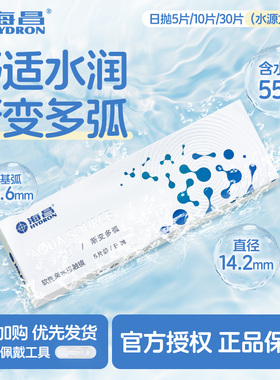 海昌水源力隐形眼镜透明日抛30片水润舒适近视学生旗舰店正品3xx