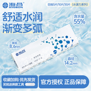 海昌水源力隐形眼镜透明日抛30片水润舒适近视学生旗舰店正品3xx