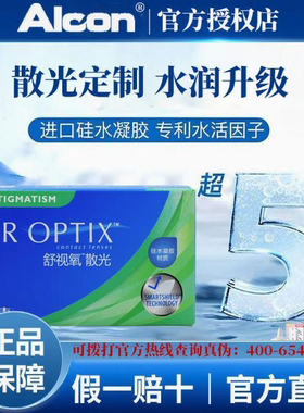 爱尔康散光隐形眼镜定制日抛30片近视高度数基弧舒适氧轻澈3片TF