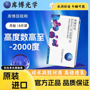 【官方正品】库博光学佰视明高度数1000-2000度隐形眼镜月抛6片TF